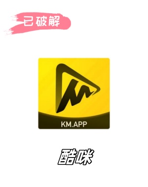 酷咪1.3.3破解版