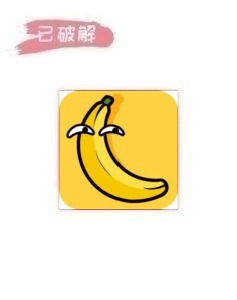 香蕉6.1.3破解版