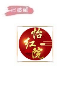 怡红院1.1.0破解版
