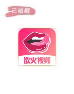 欲火视频8.66破解版