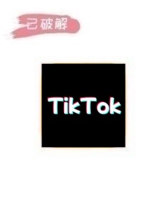 Tiktok_1.7.9破解版